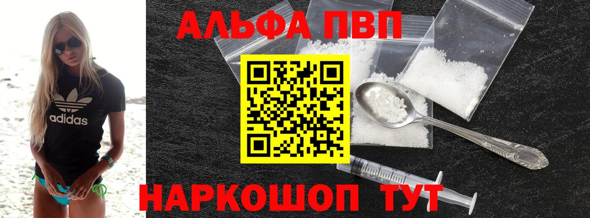 Alpha-PVP СК  Alfa_PVP Соль  Вход с VPN  Саранск 