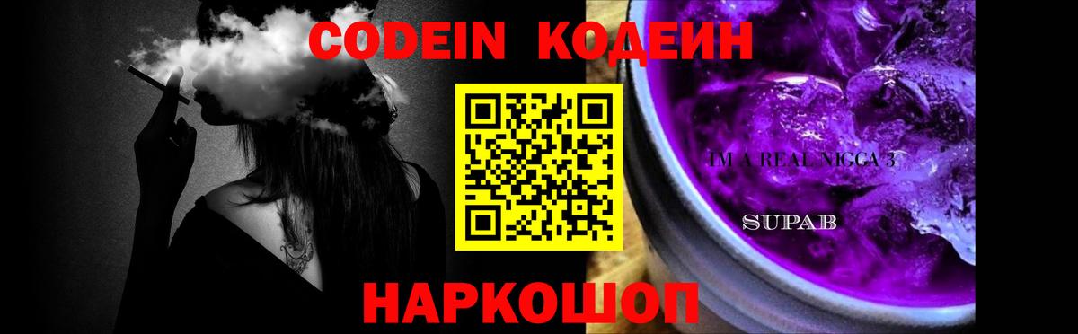 Кодеин напиток Lean (лин) Саранск