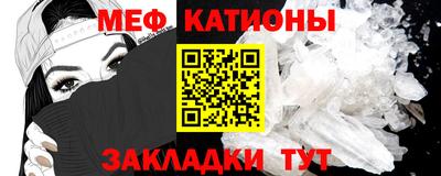 мяу мяу кристалл Первоуральск