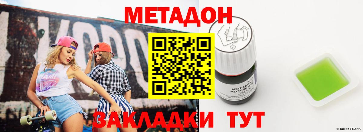 Метадон белоснежный Саранск