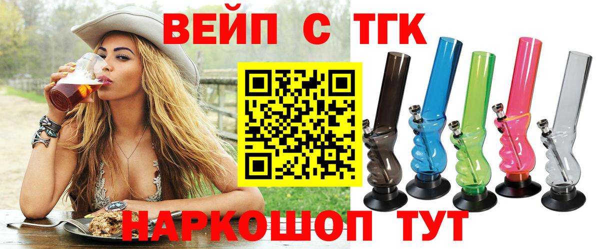 ТГК вейп с тгк Саранск